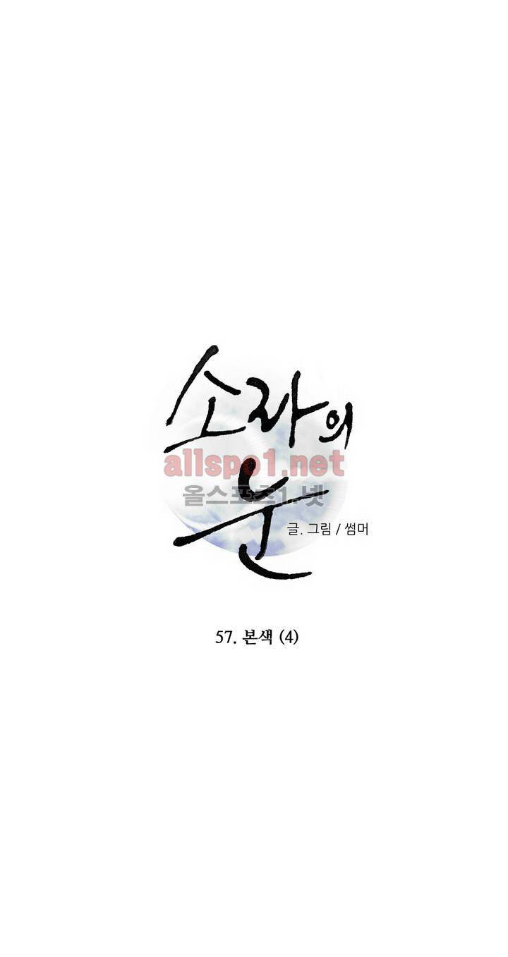 소라의 눈 57화 1