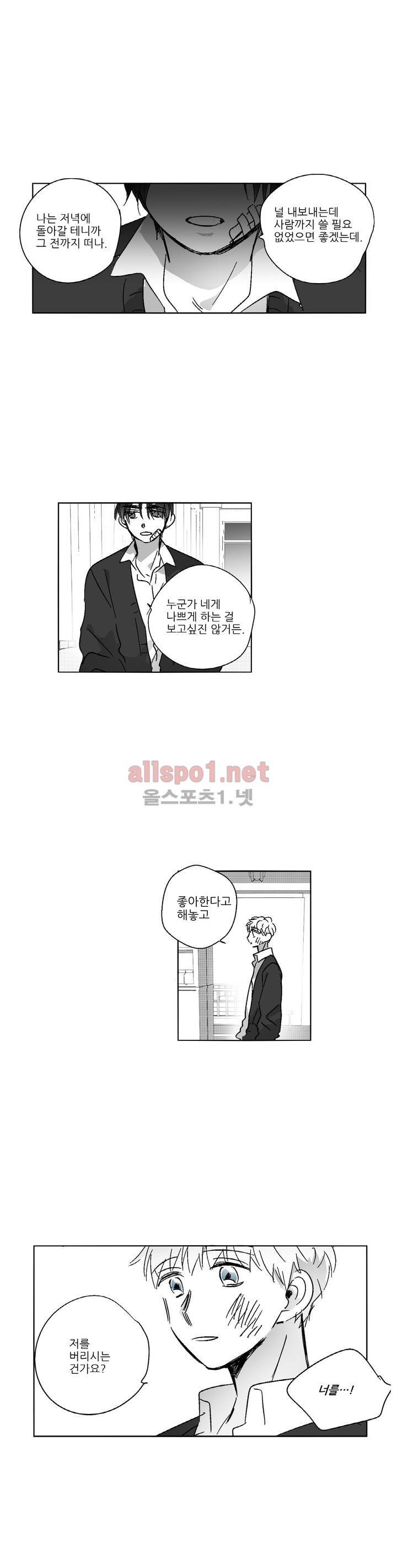 소라의 눈 57화 10