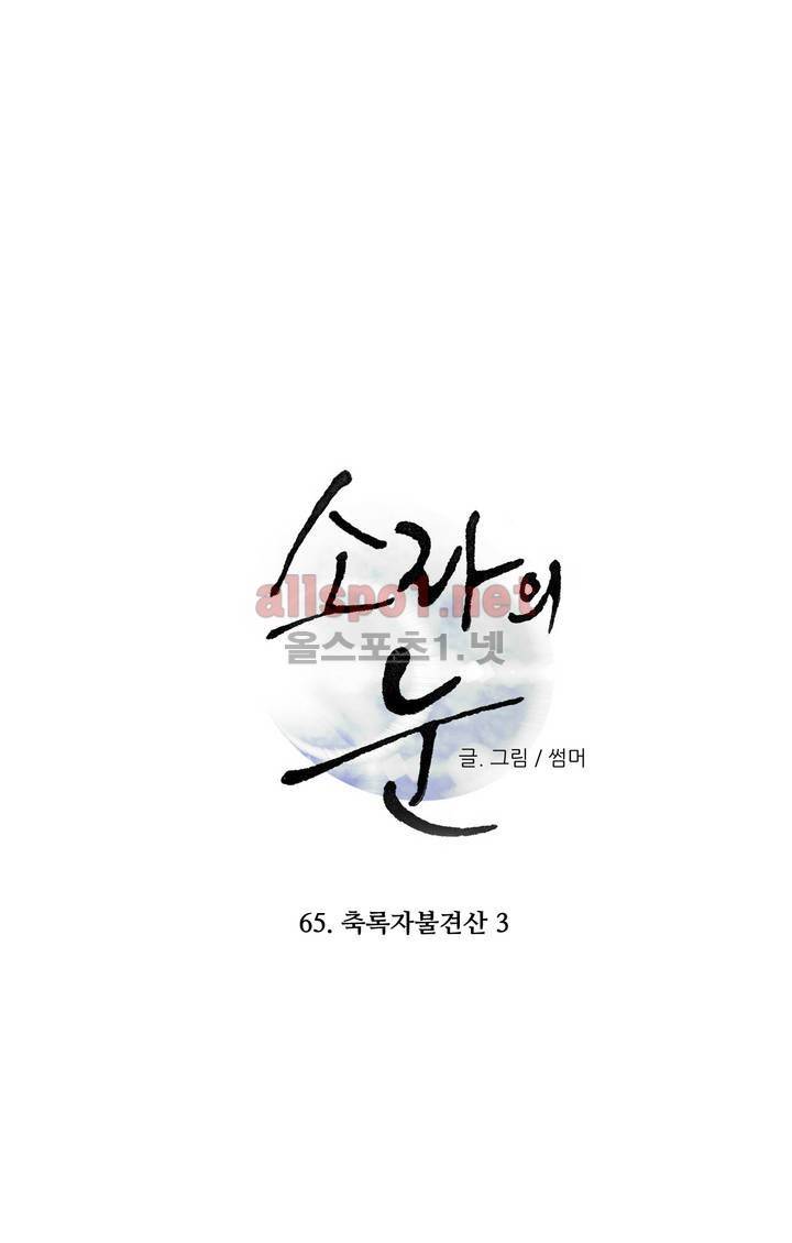 소라의 눈 65화 1