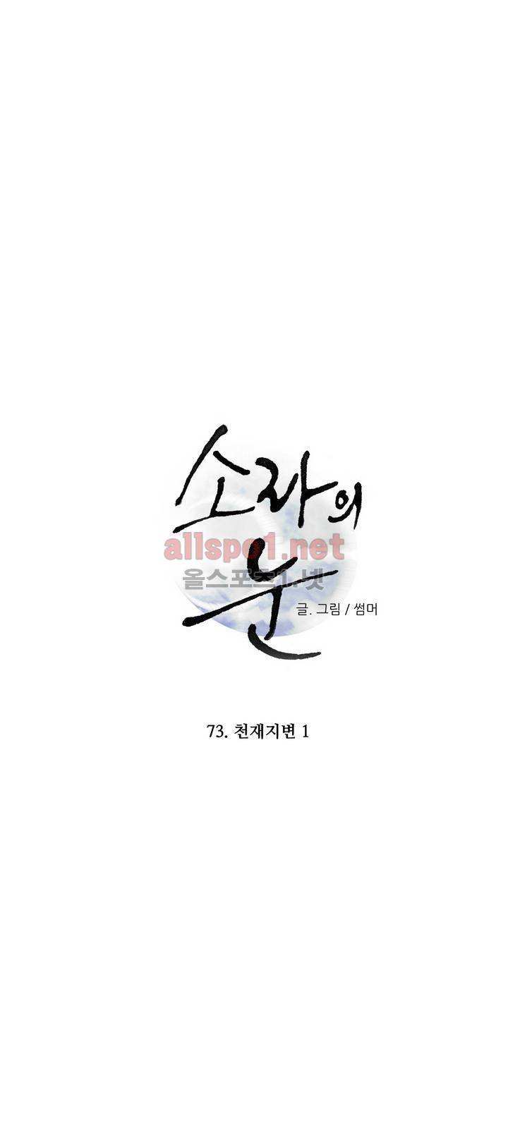 소라의 눈 73화 1