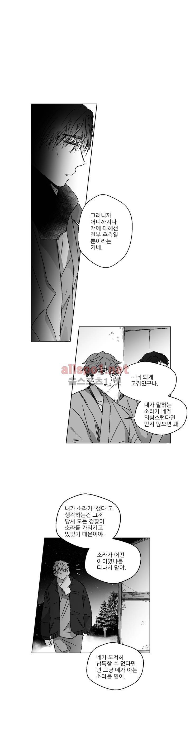 소라의 눈 73화 5