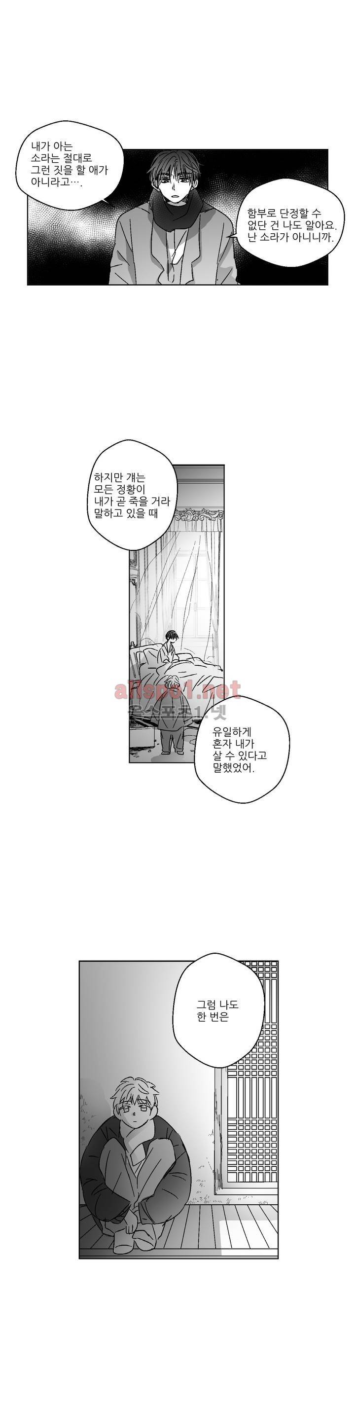 소라의 눈 73화 6