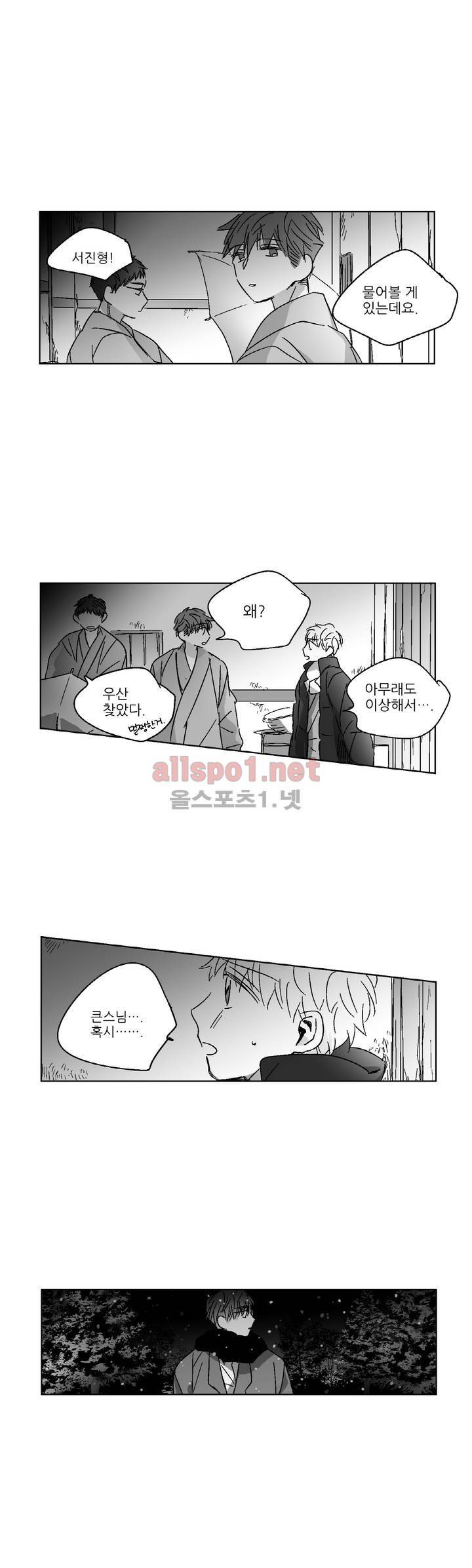 소라의 눈 73화 10