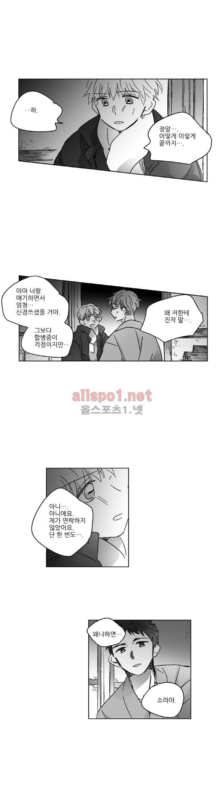 소라의 눈 73화 12