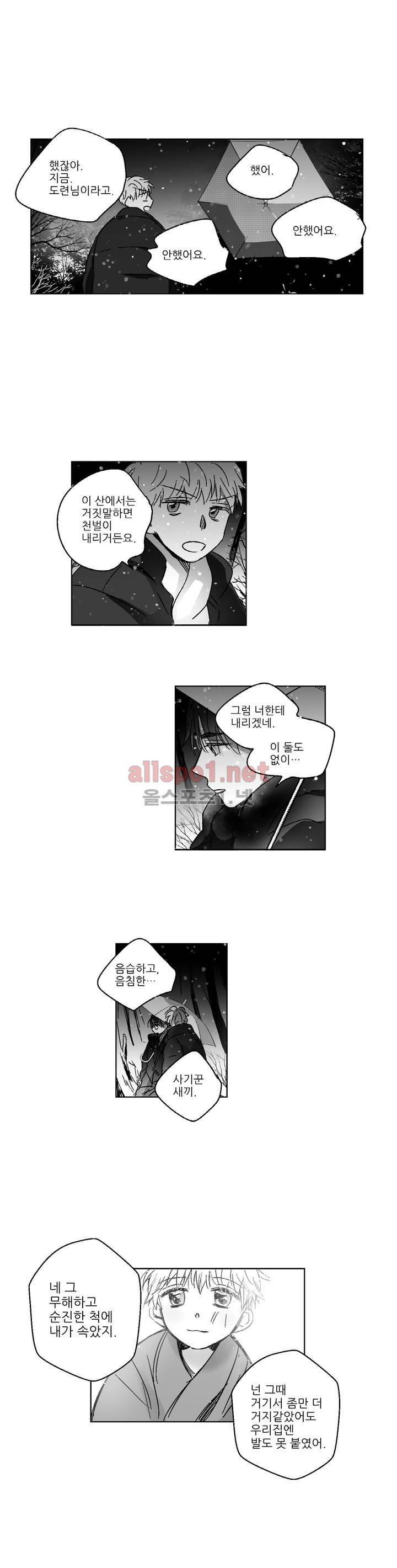 소라의 눈 73화 17