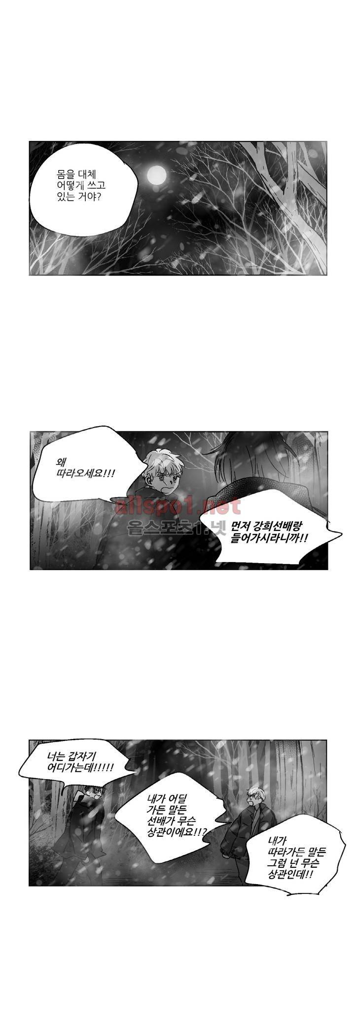 소라의 눈 79화 3