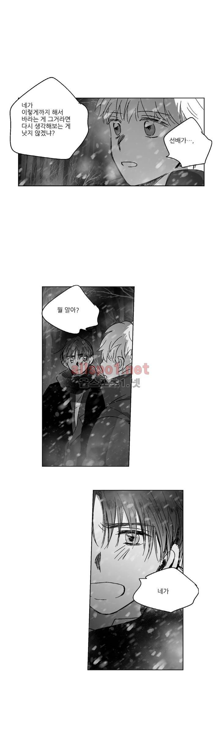 소라의 눈 79화 6