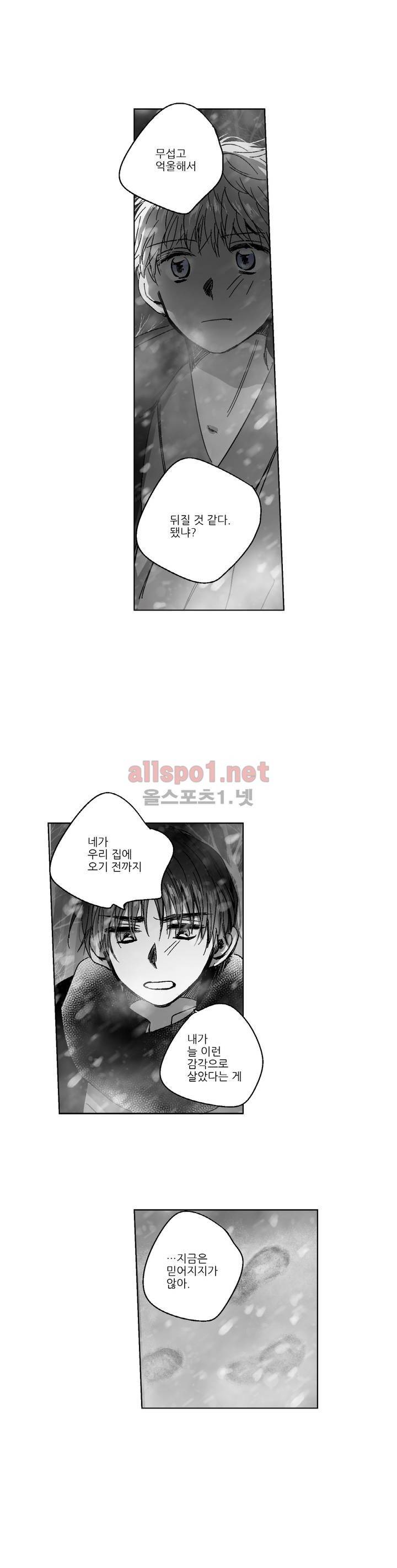 소라의 눈 79화 8
