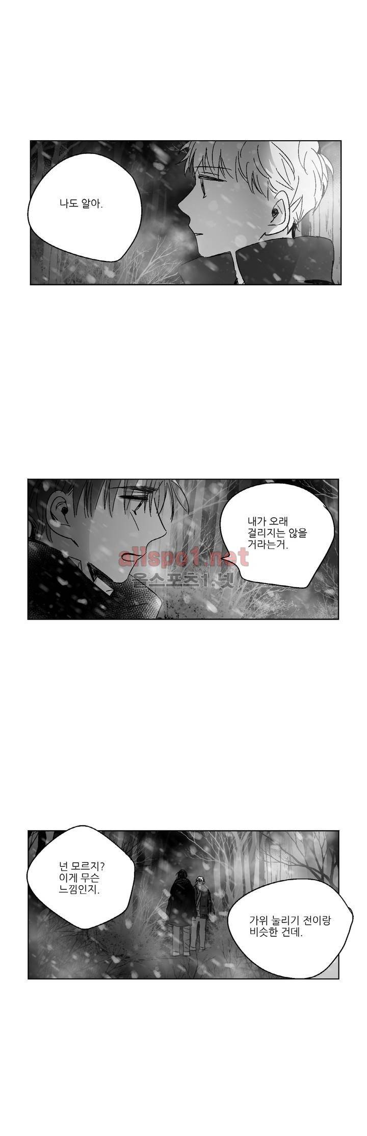 소라의 눈 79화 9
