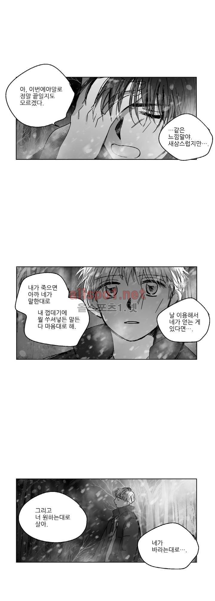 소라의 눈 79화 10