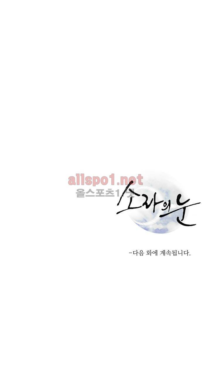 소라의 눈 79화 20