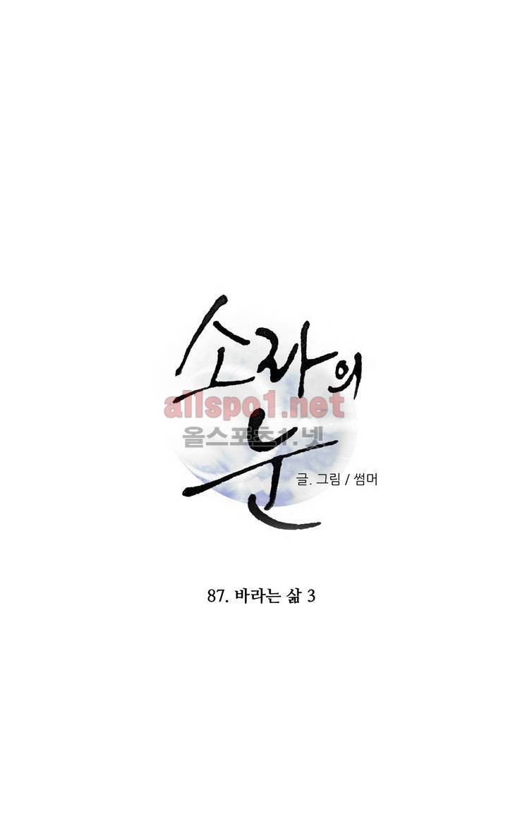소라의 눈 87화 1