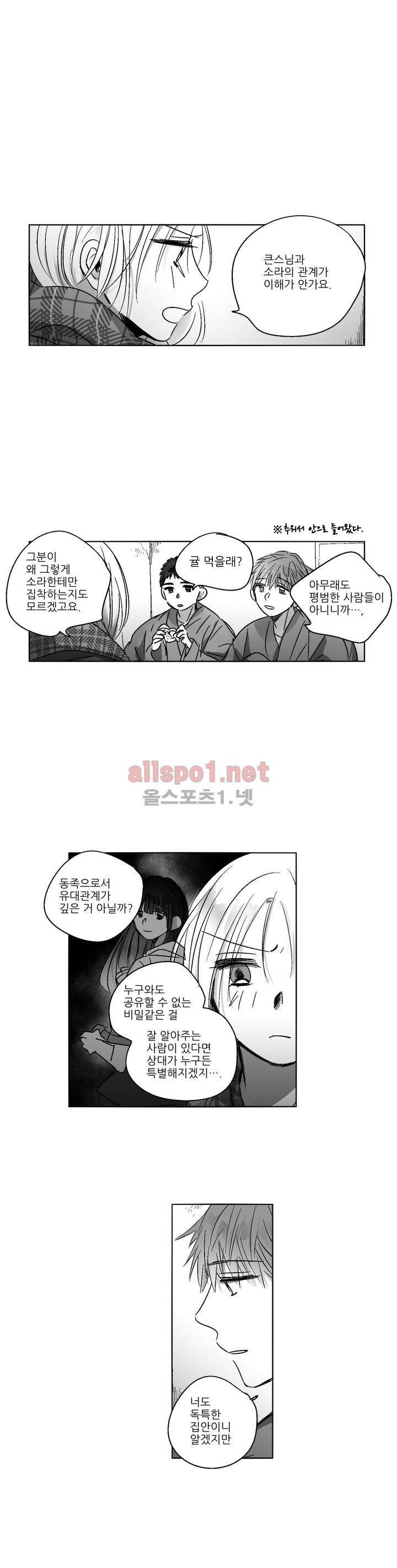 소라의 눈 87화 2