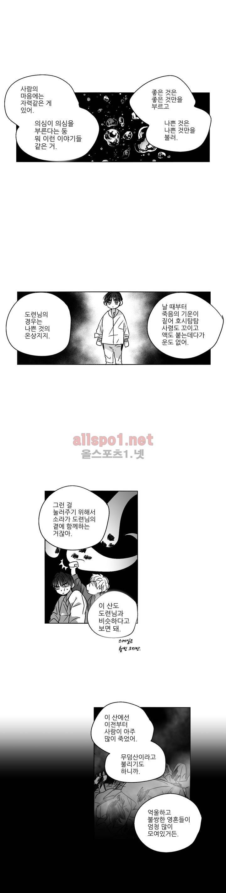소라의 눈 87화 3