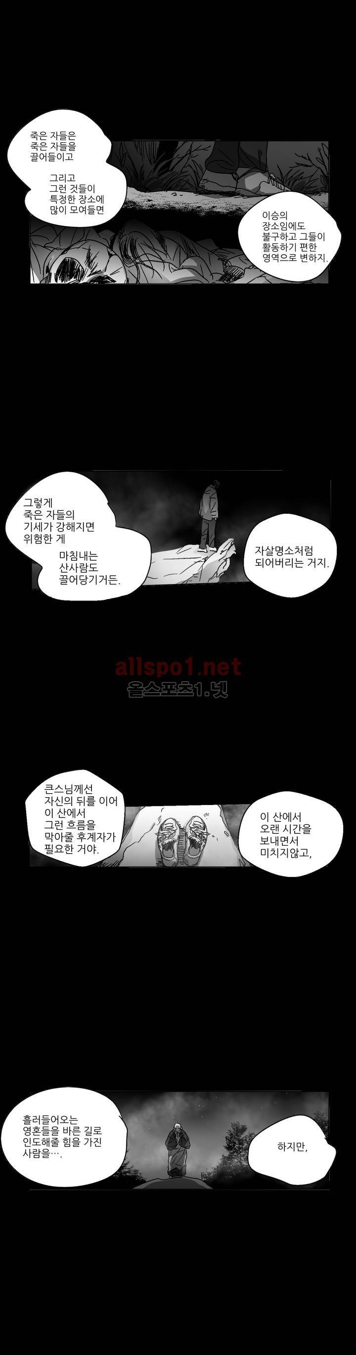 소라의 눈 87화 4