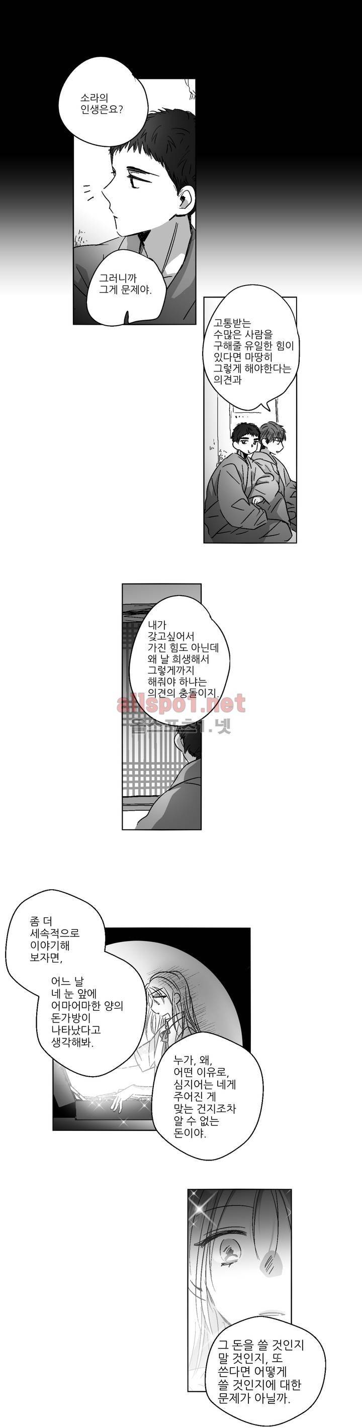 소라의 눈 87화 5