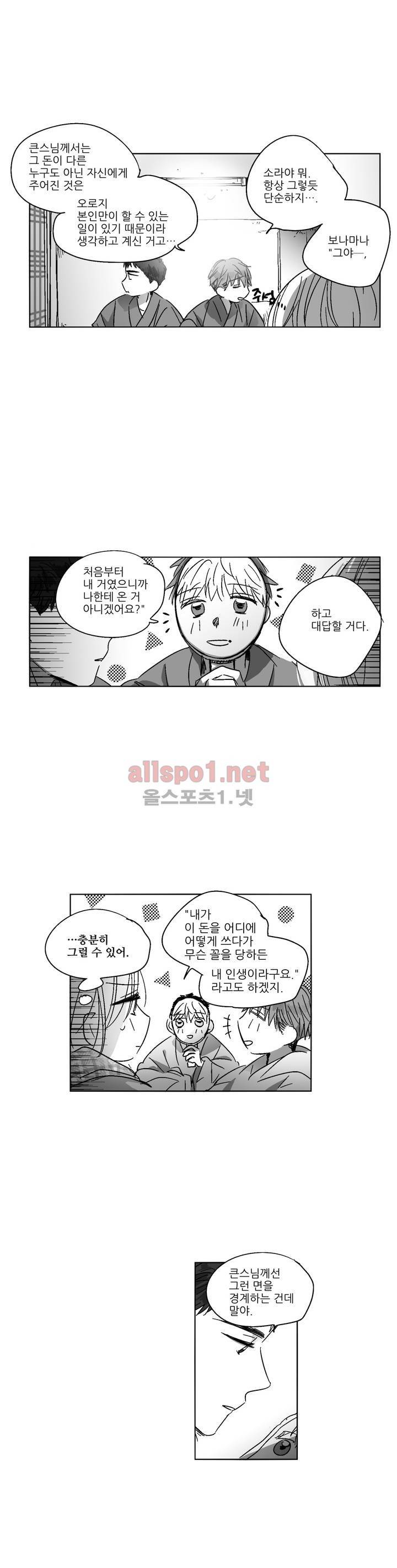 소라의 눈 87화 6