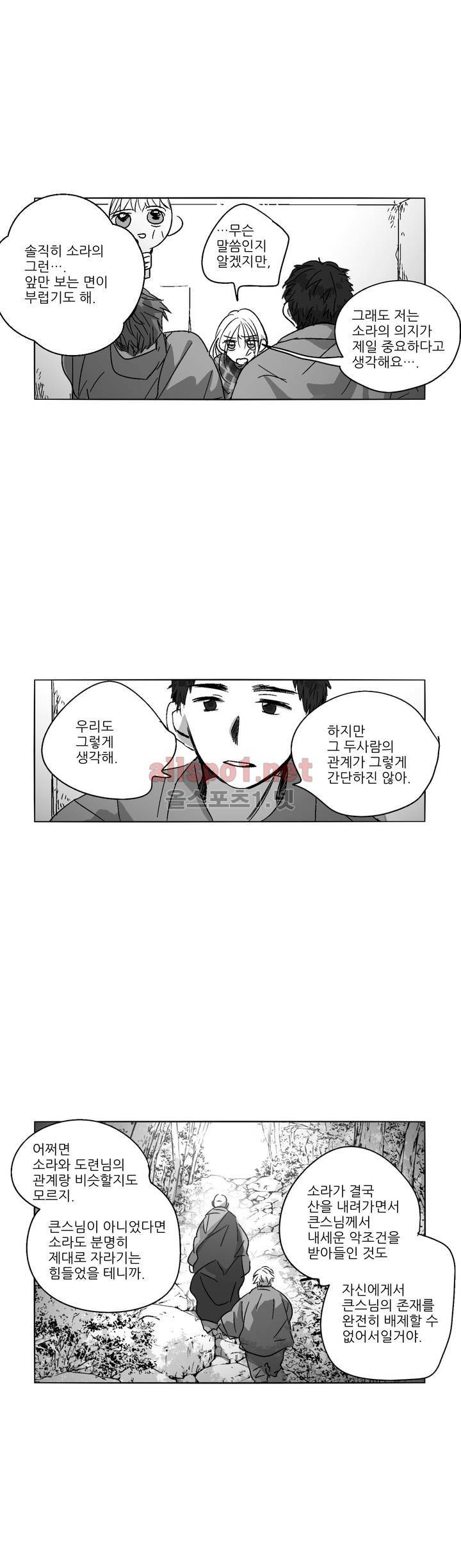 소라의 눈 87화 7