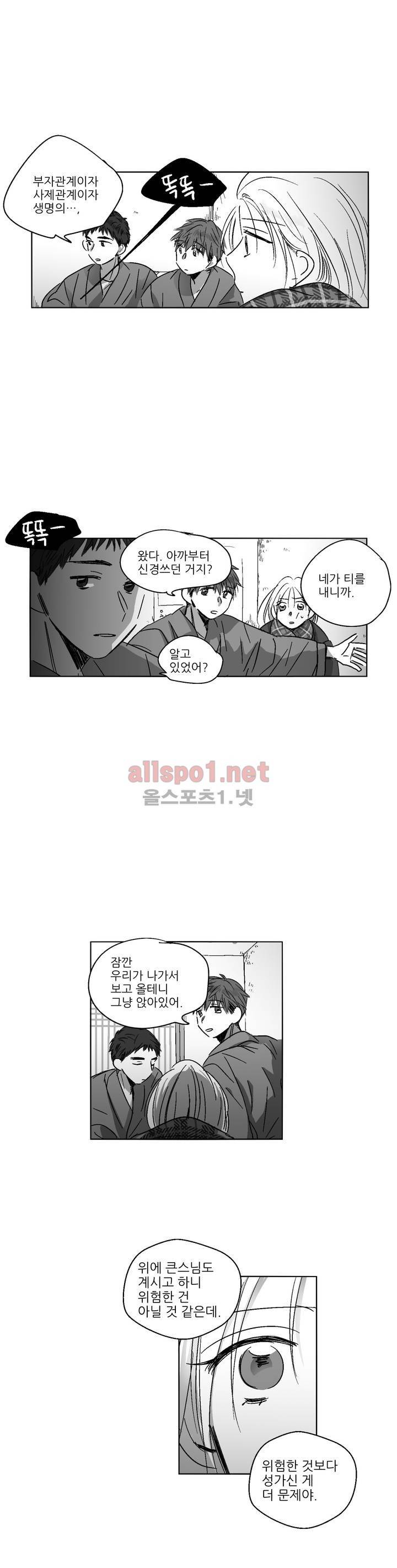소라의 눈 87화 8