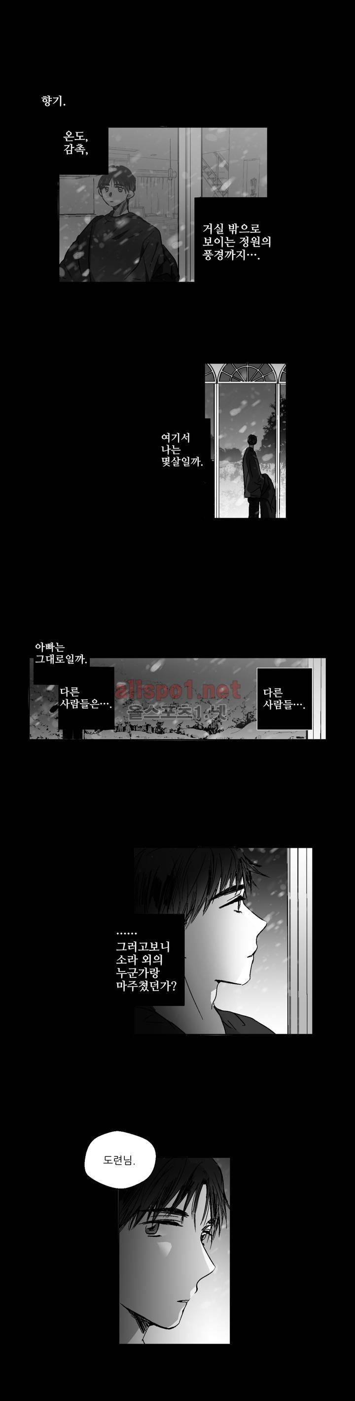 소라의 눈 87화 11