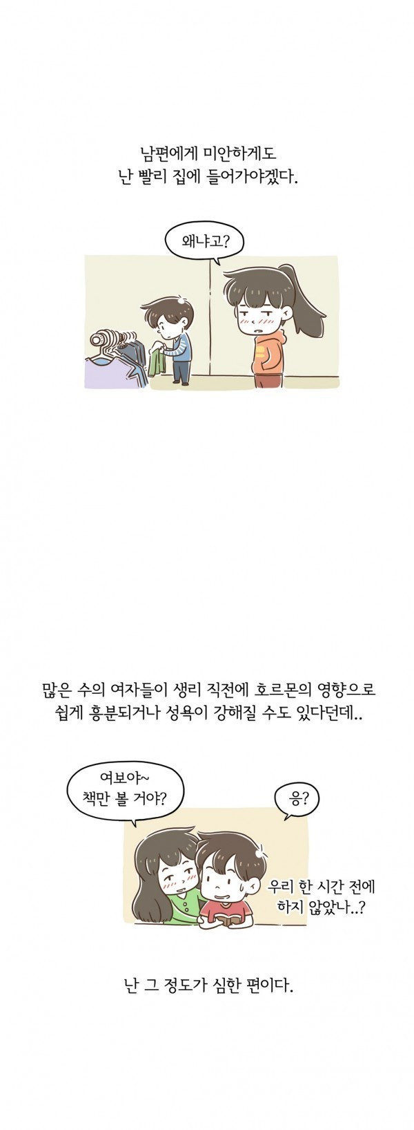어디까지 해봤어? 21화 1