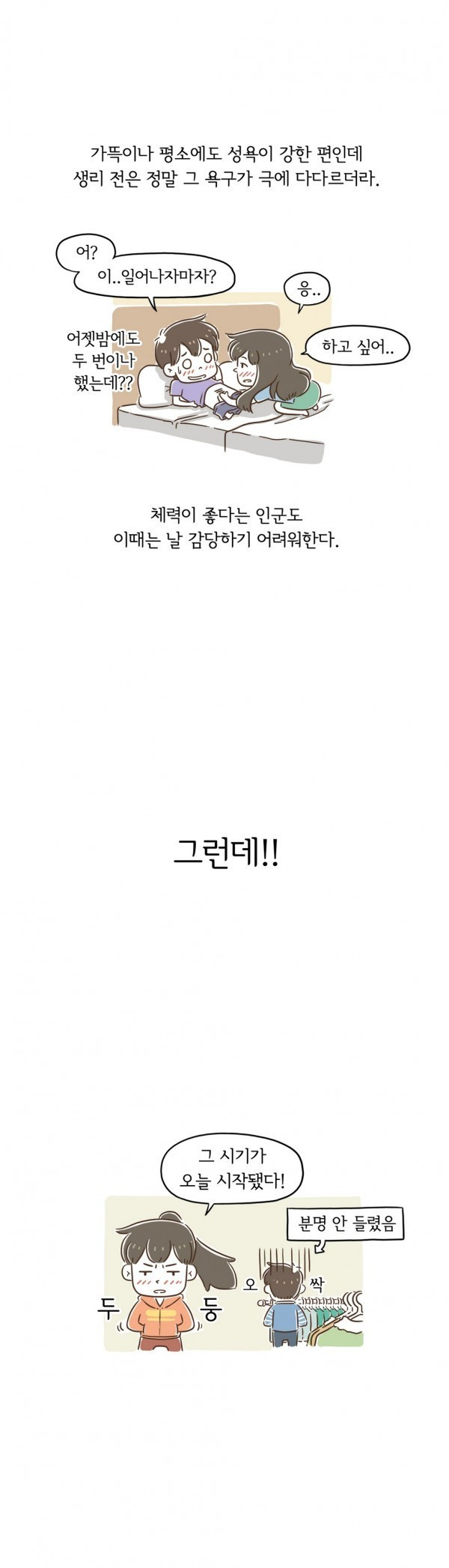 어디까지 해봤어? 21화 2