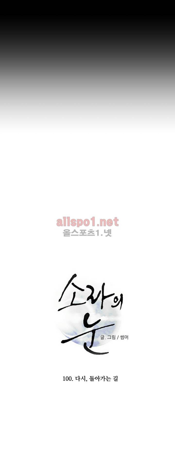 소라의 눈 100화 최종화 9