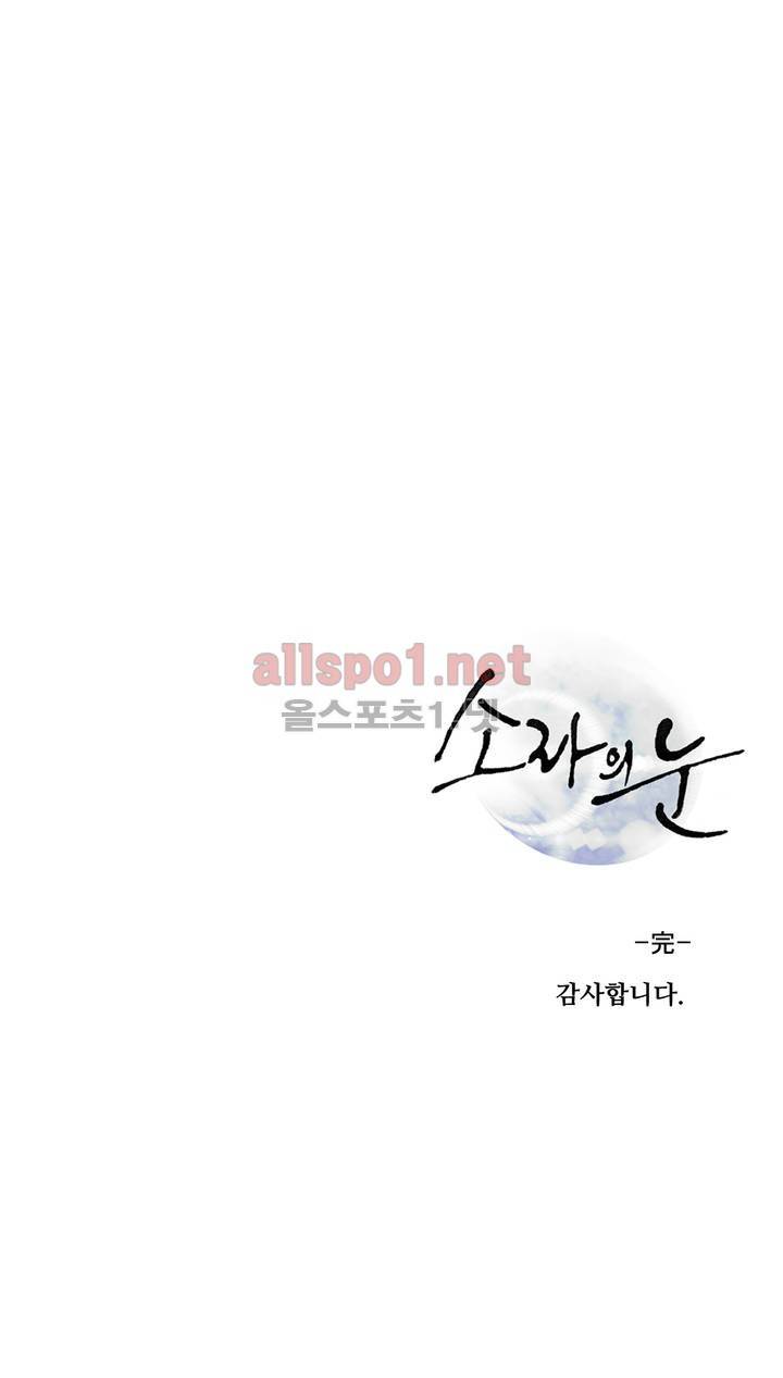 소라의 눈 100화 최종화 26