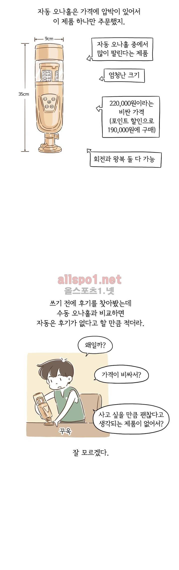 어디까지 써봤어? 8화 3