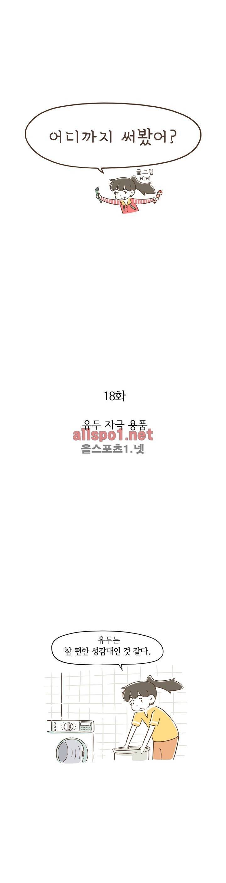 어디까지 써봤어? 18화 1