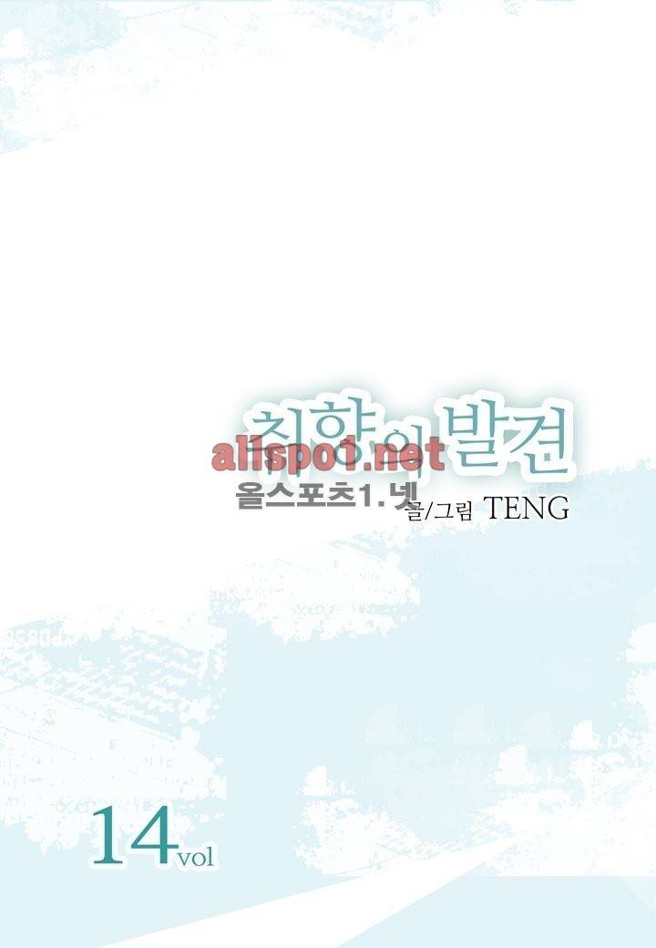 취향의 발견 14화 2