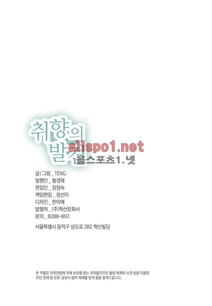 취향의 발견 14화 3