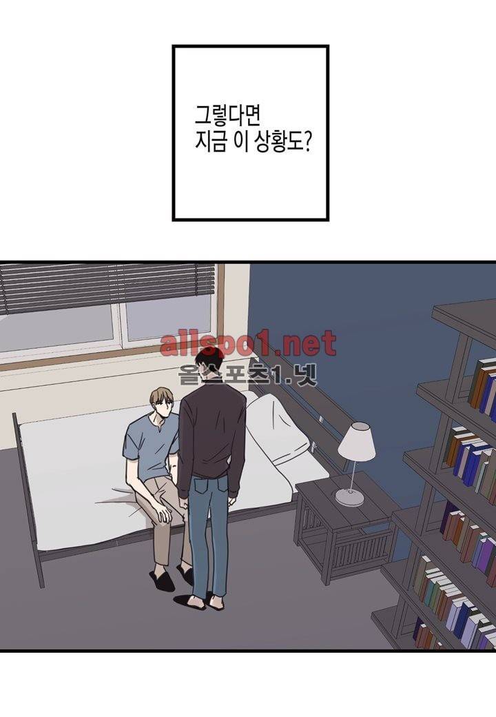 취향의 발견 14화 8