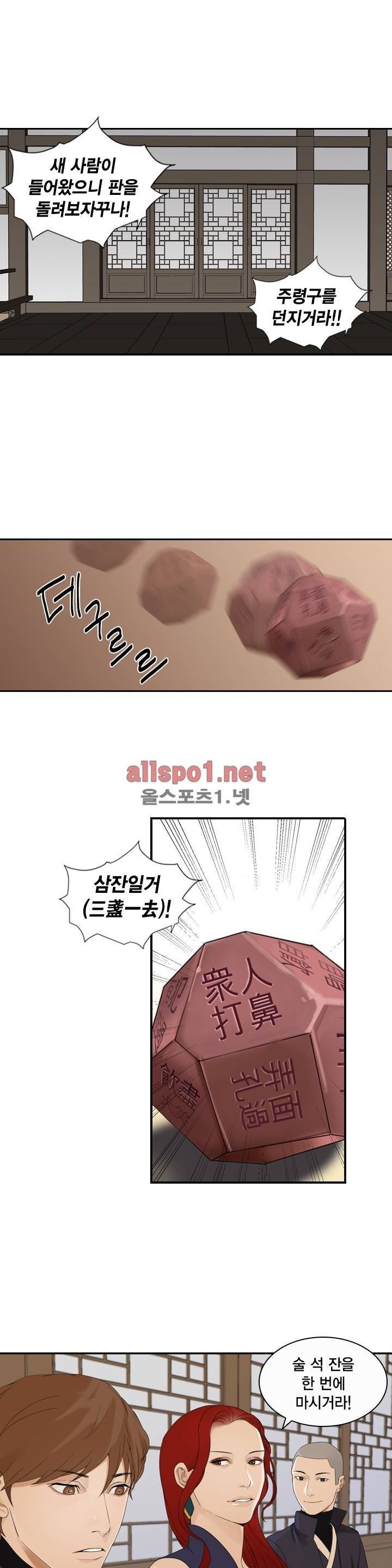 풍월주 - 바람과 달의 주인 5화 1