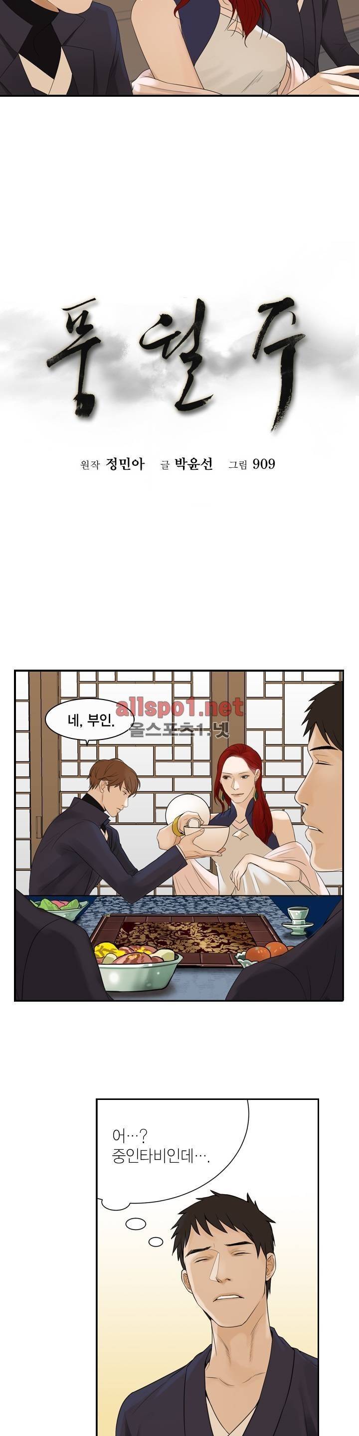 풍월주 - 바람과 달의 주인 5화 2