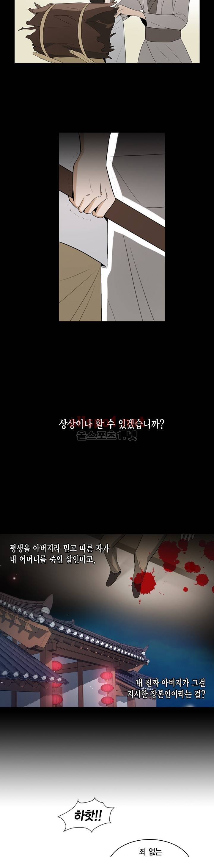 풍월주 - 바람과 달의 주인 14화 6