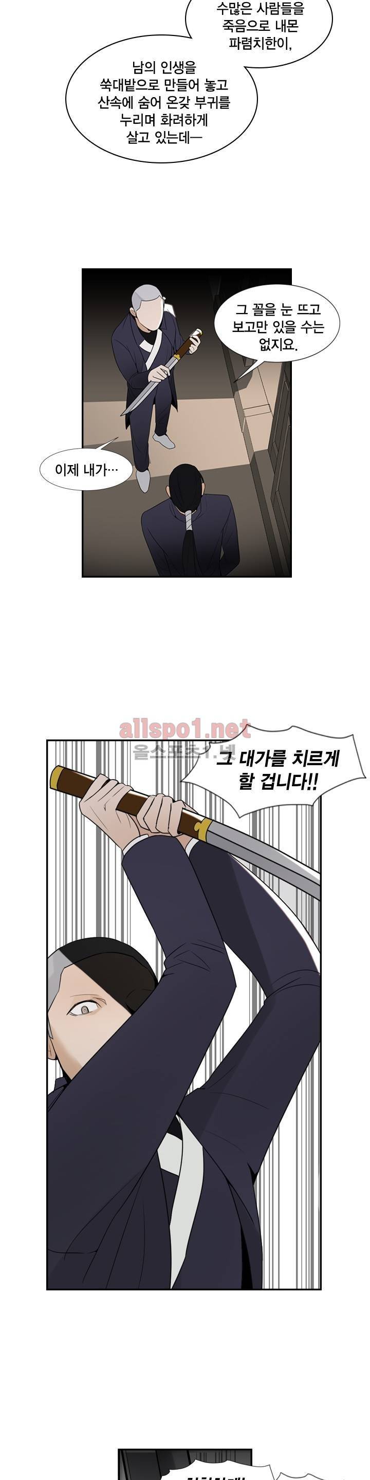 풍월주 - 바람과 달의 주인 14화 7