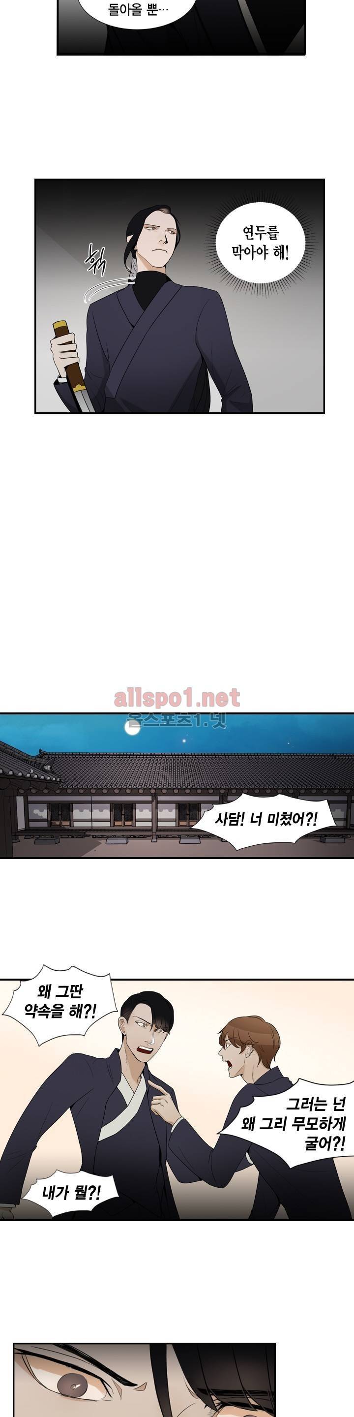 풍월주 - 바람과 달의 주인 14화 15
