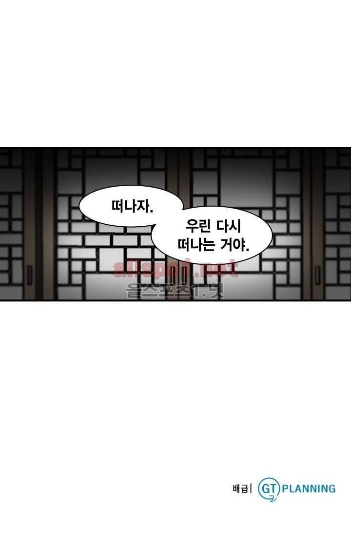 풍월주 - 바람과 달의 주인 14화 23
