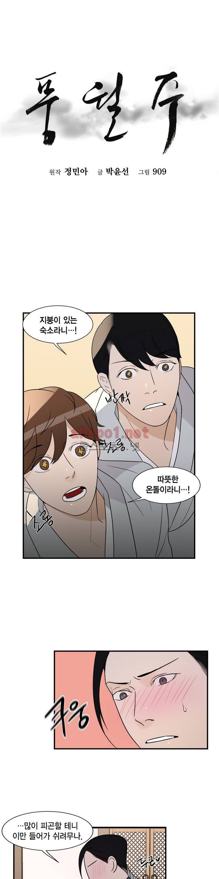 풍월주 - 바람과 달의 주인 24화 2