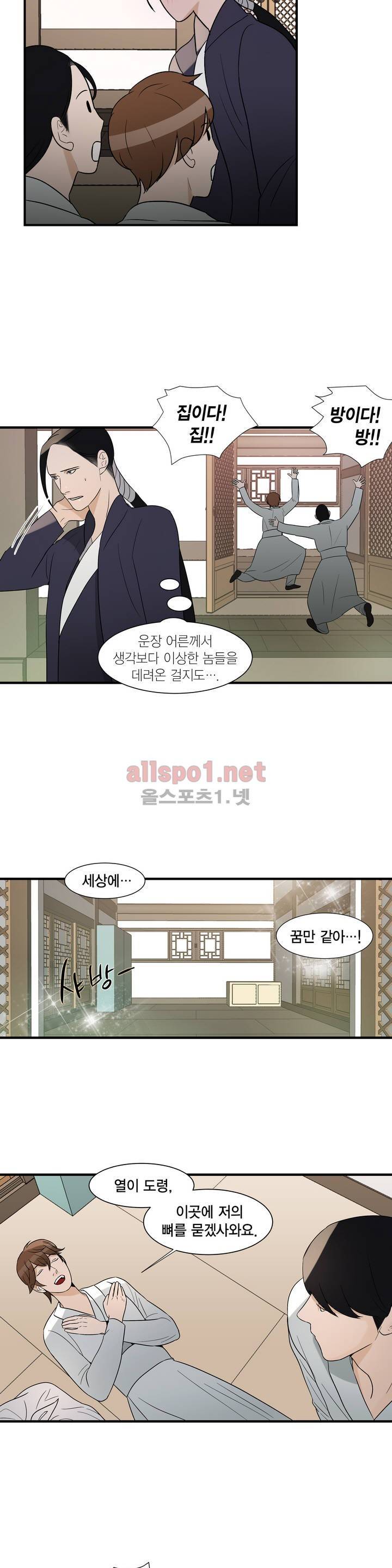 풍월주 - 바람과 달의 주인 24화 3