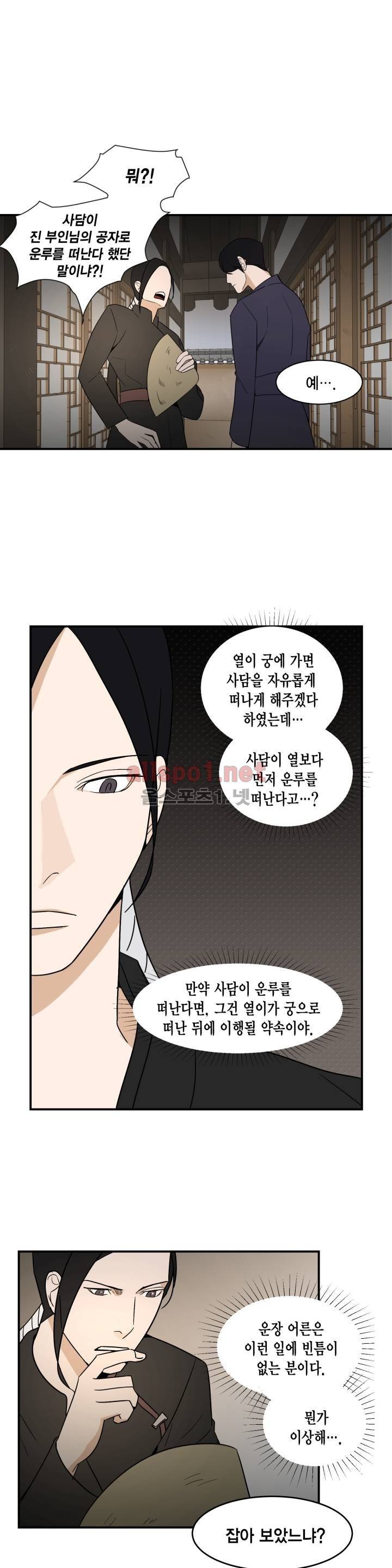 풍월주 - 바람과 달의 주인 34화 1