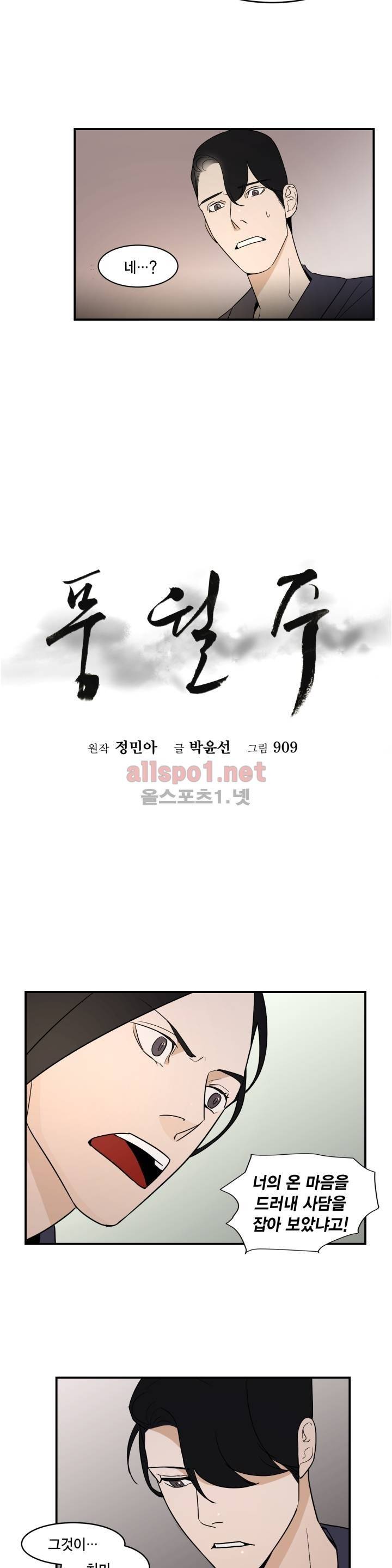 풍월주 - 바람과 달의 주인 34화 2