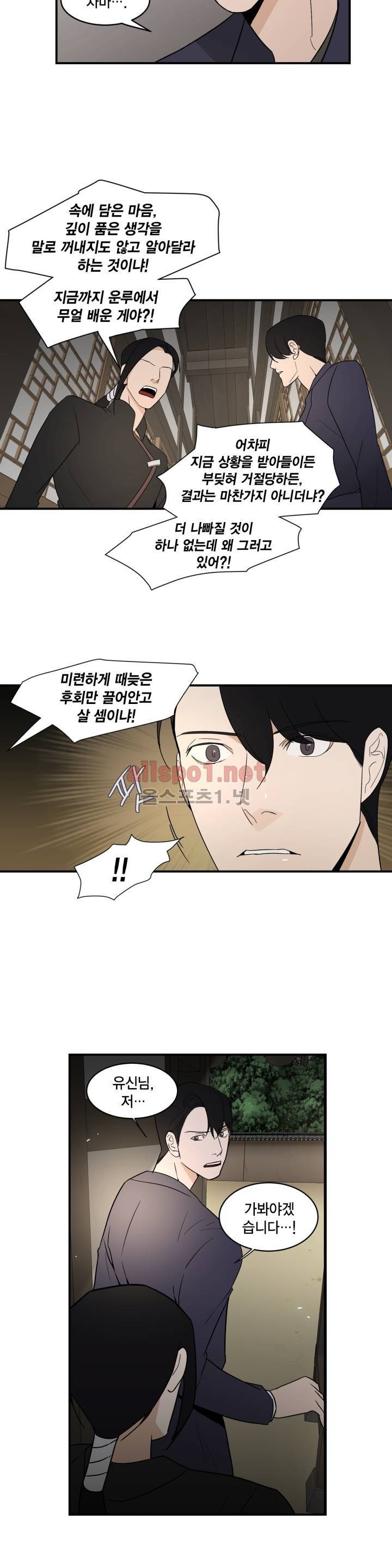 풍월주 - 바람과 달의 주인 34화 3