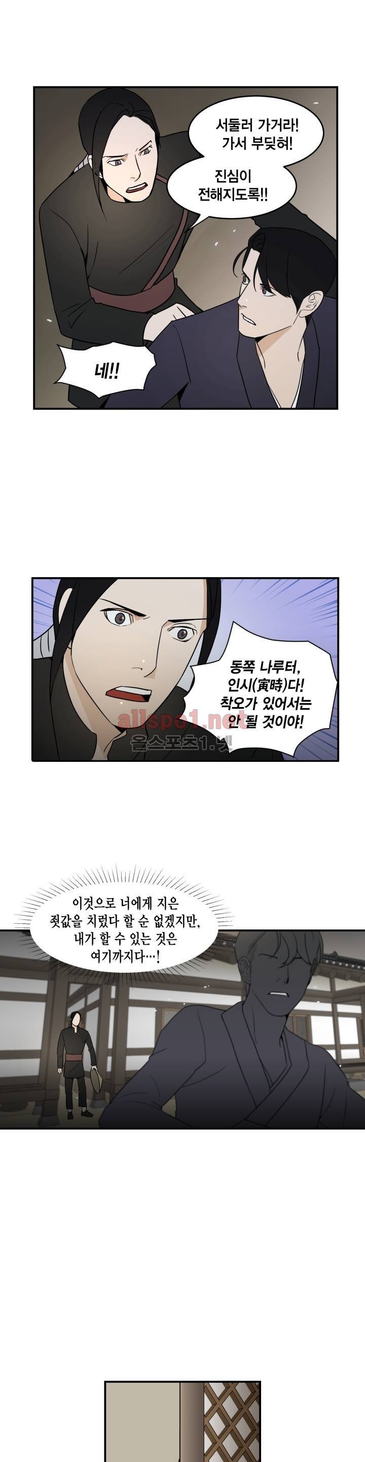 풍월주 - 바람과 달의 주인 34화 4