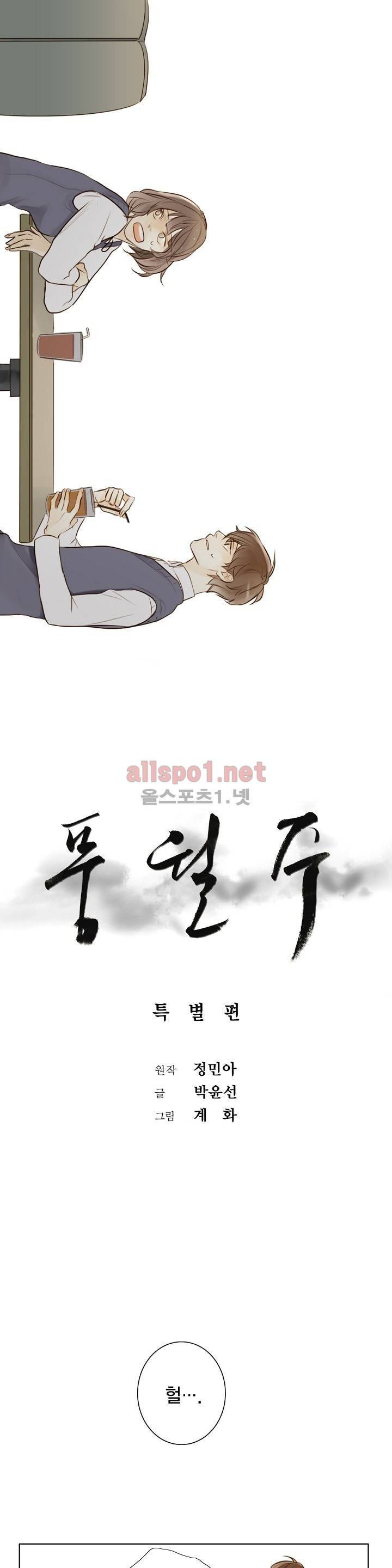 풍월주 - 바람과 달의 주인 외전 1화 4