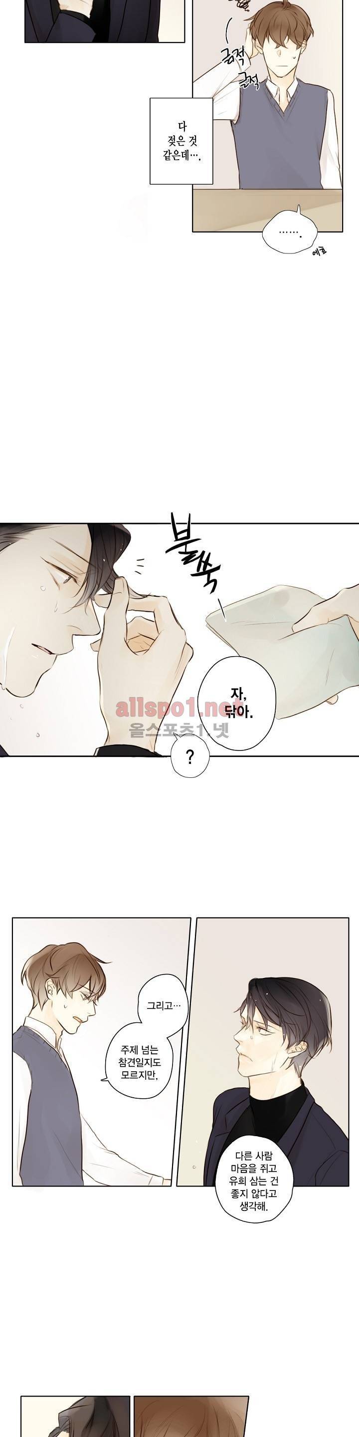 풍월주 - 바람과 달의 주인 외전 1화 12