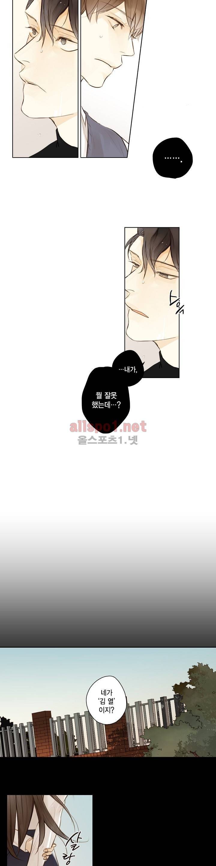 풍월주 - 바람과 달의 주인 외전 1화 13
