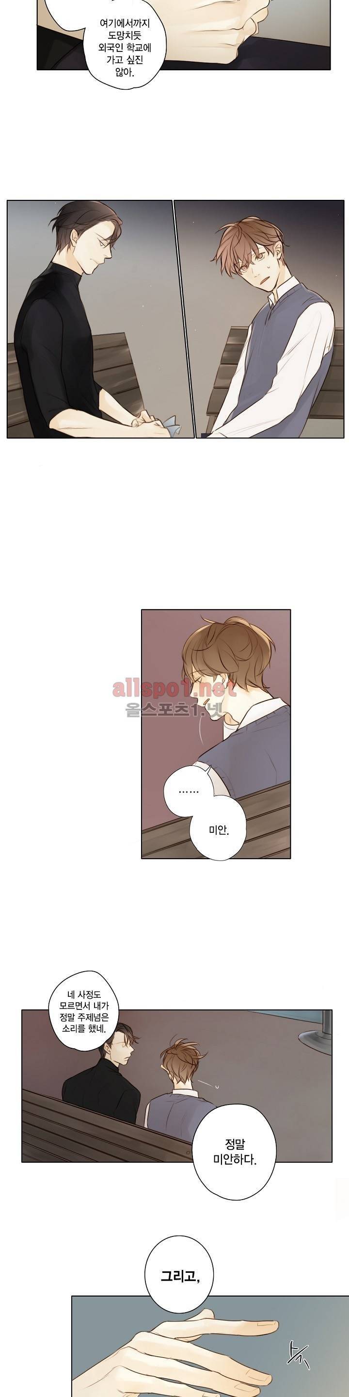 풍월주 - 바람과 달의 주인 외전 1화 21