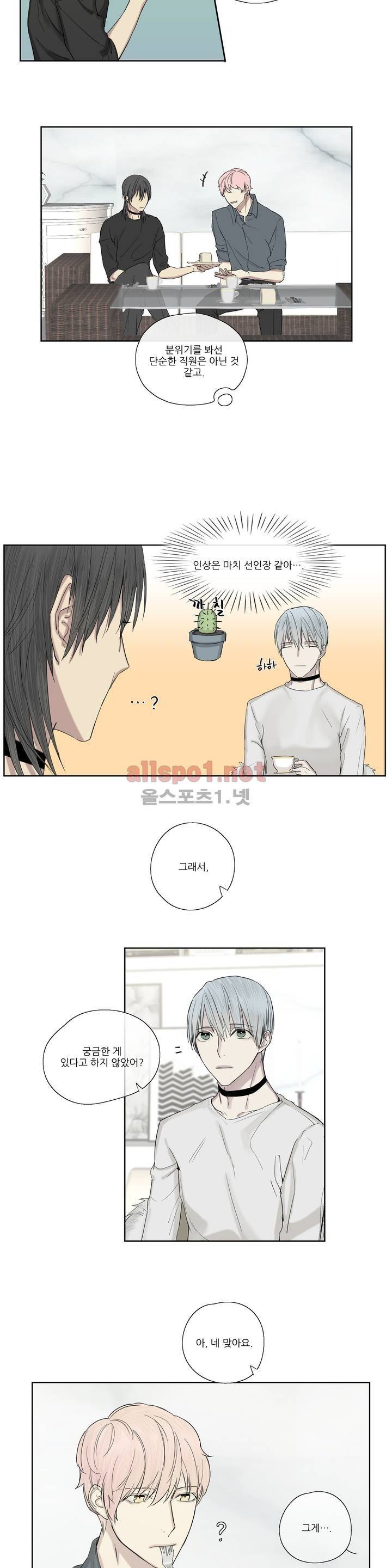 로열 서번트 5화 2